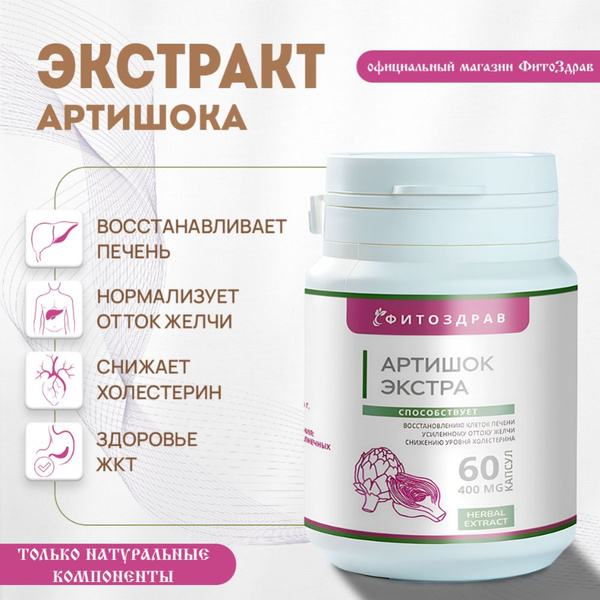 Artichoke Liver Cleanse & Detox Capsules: Natural Digestive Support (60 Count)