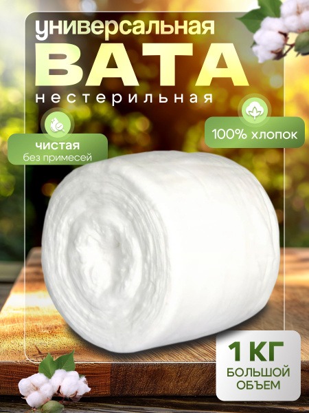 1 kg Roll of 100% Cotton Non-Sterile Medical Cotton