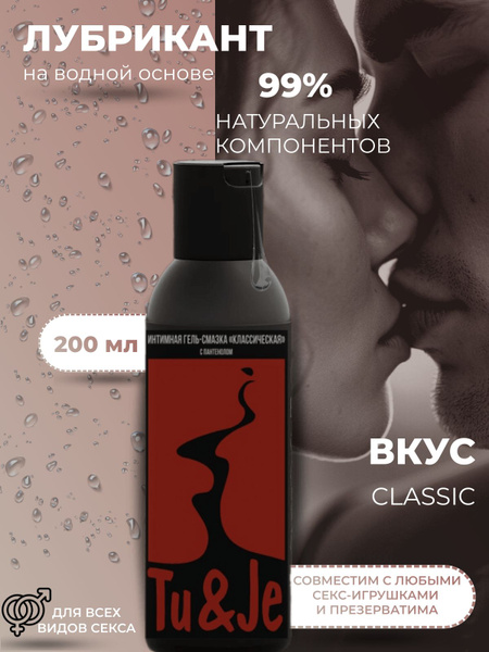 Tu&Je Classic Intimate Lubricant with Panthenol (200ml)