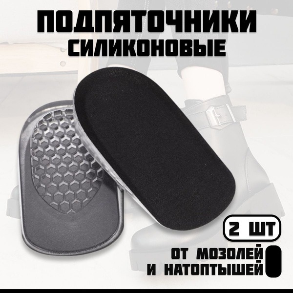 Silicone Heel Cups & Orthotic Inserts (1cm, 2-Pack)