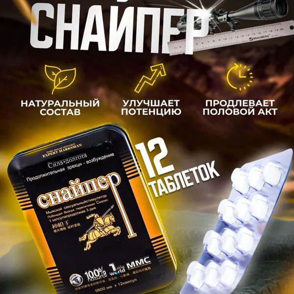 Sniper Male Enhancement Pills