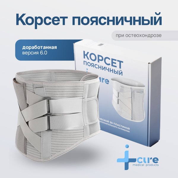 Sale: Lumbar Support Orthopedic Corset - iCure Back Brace
