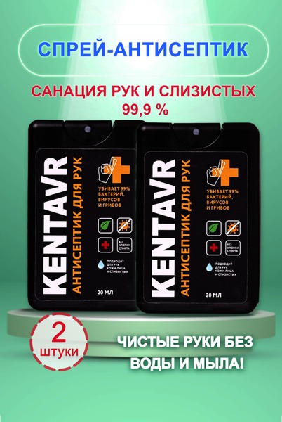 Centaur Antiseptic Spray (2-Pack, Black)