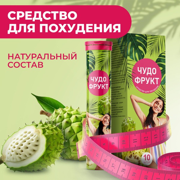 Effective Weight Loss Fizz Tablets: Miracle Fruit (10 Count)