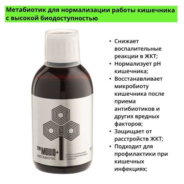 Gut & Immune Support: Metabiotic T8 MOBIO+ Tayga 8 Vilavi (250g)