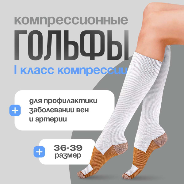 Compression Socks: White & Brown, Class 1, 1 Pair