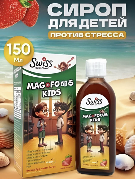 Swiss Magnesium Syrup for Kids (Turkey)