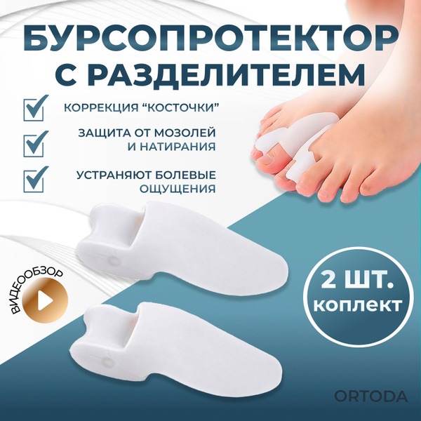 Hallux Valgus Bunion Corrector with Interdigital Separator
