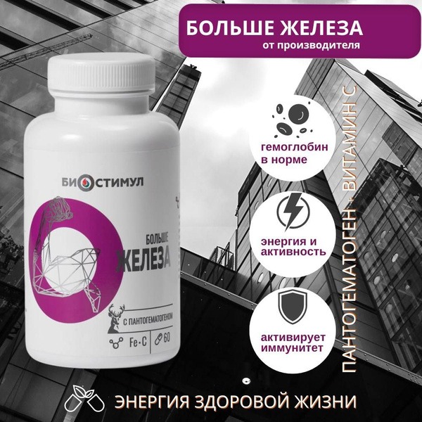 Iron & Vitamin Supplement with Pantothenic Acid & Vitamin C - Pantairon Biostimulant (60 Capsules)