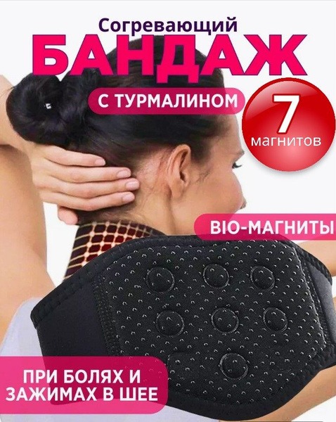 Neck Support Brace with Heat & Magnets