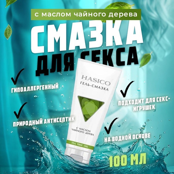 HASICO Intimate Lubricant Gel with Tea Tree Oil - 100ml