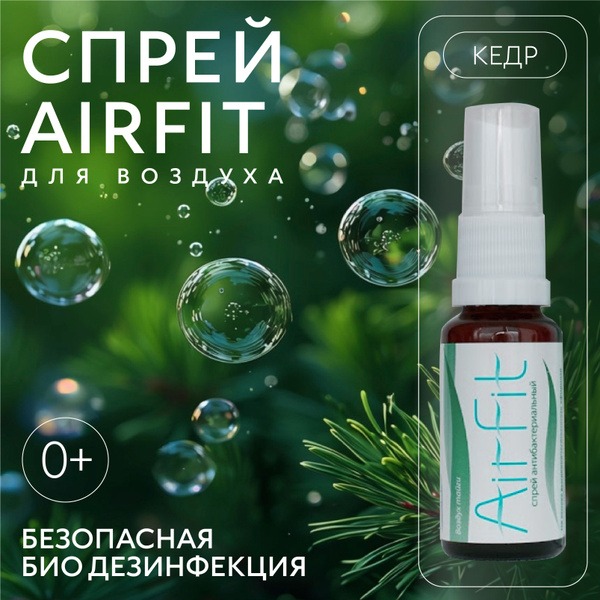 AirFit Disinfecting Spray: Antiseptic for Kids & Adults (Cedar, 20ml)