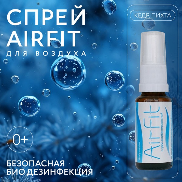AirFit Disinfectant Spray: Cedar & Fir - Kills Germs on Surfaces, Hands & in the Air (20ml)