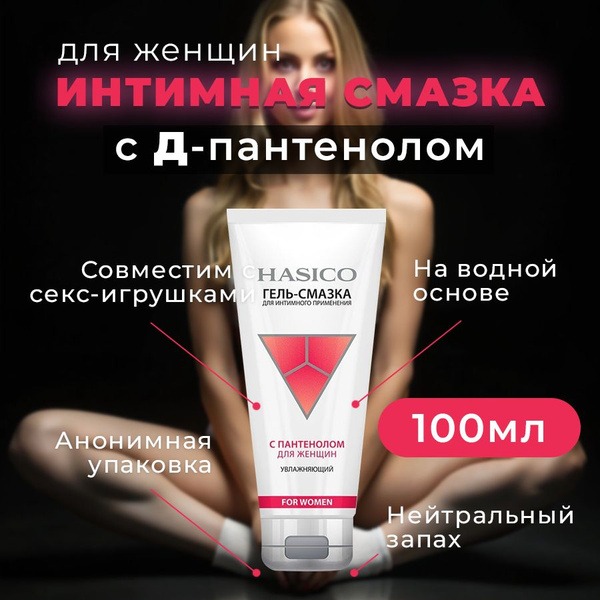 HASICO Intimate Lubricant Gel for Women with Panthenol - 100ml