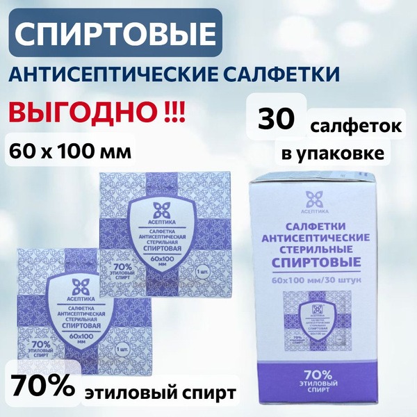 Aseptika Sterile Alcohol Wipes (30 ct) - Antiseptic, Antibacterial, Medical Grade