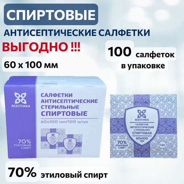 Aseptika Sterile Alcohol Wipes - Antiseptic, Antibacterial, Medical, Disposable, 60x100mm (100 Count)