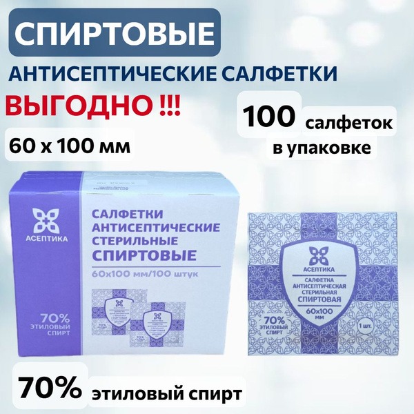 Sterile Alcohol Wipes: Antiseptic, Antibacterial, Medical Grade (100 Count)