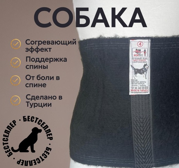 Dog Hair Back Pain Belt: Siberian Winter Warmth (XXL)