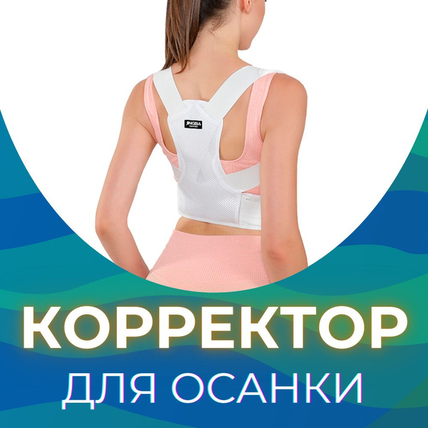 Back Posture Corrector with Rigid Support