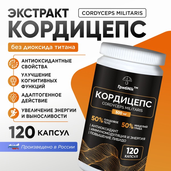 Cordyceps Militaris 120 Capsules 500mg - ГрибNik