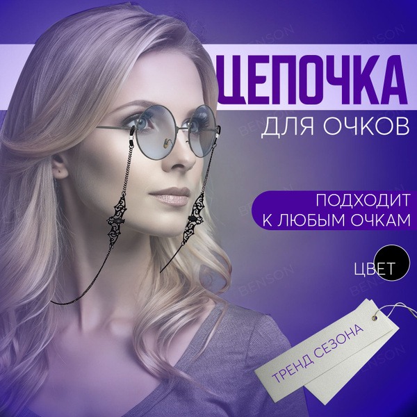 Black Eyeglass Chain/Cord with Bat Charm - 70cm