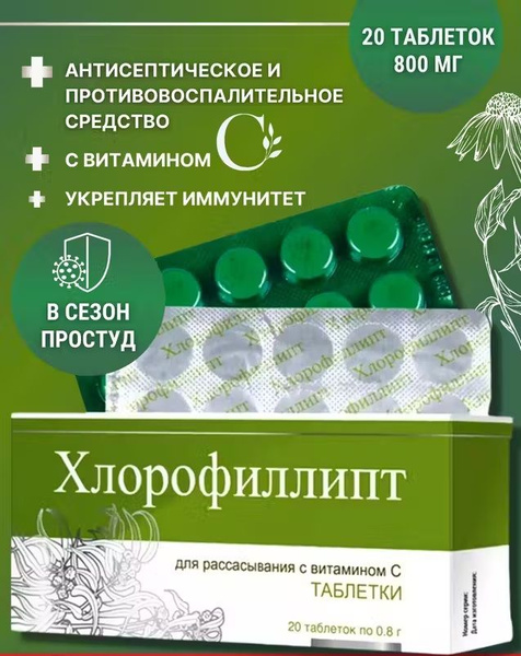 Chlorophyllipt Vialine with Vitamin C: 20 Tablets (800mg) - Immune Support & Throat Relief
