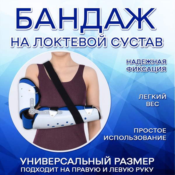 Elbow Brace: Support, Stabilizer & Orthosis