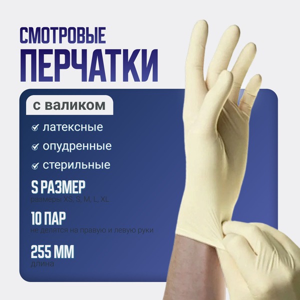 Powdered Latex Examination Gloves, Size Small