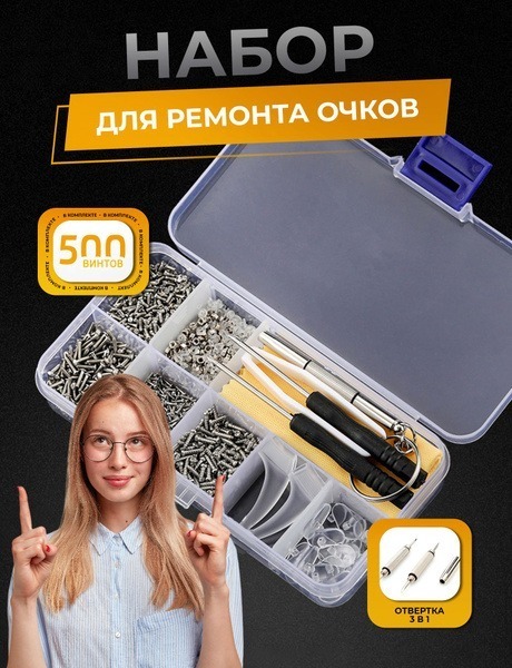 Eyeglass Repair Kit with Nose Pads & Screws