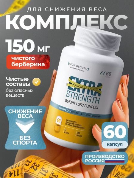 My Resource Weight Loss Supplement: 60 Capsules