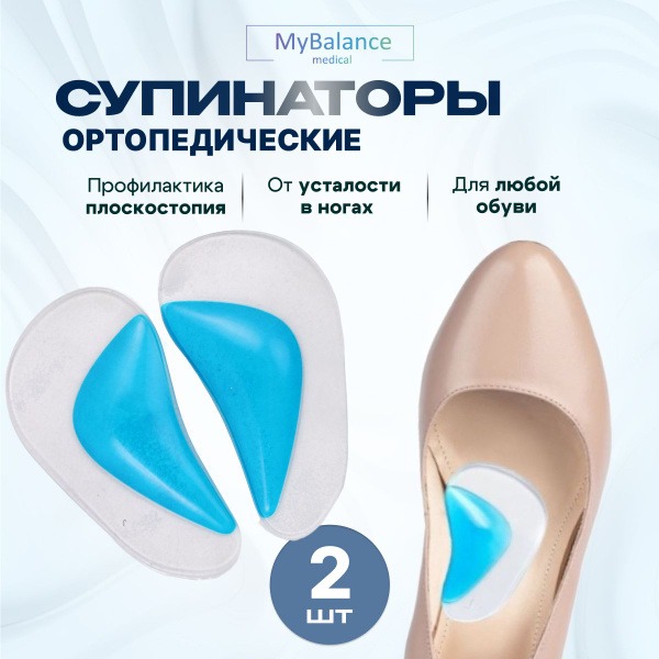 MyBalance Gel Insoles: Universal Size