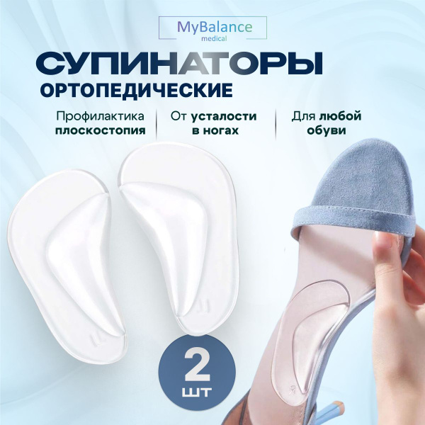 Orthotic Insoles: Support, Comfort, and Pain Relief