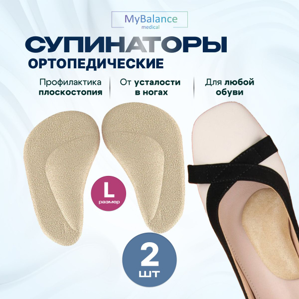 Orthotic Insoles: Support & Comfort