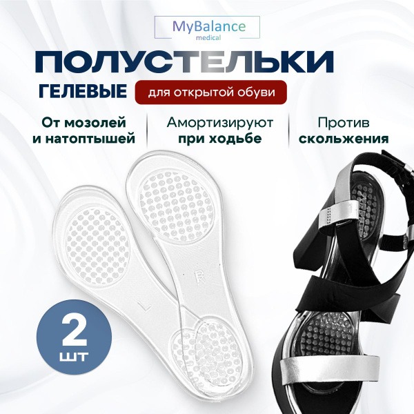 MyBalance Silicone Shoe Inserts: Anti-Slip for Women