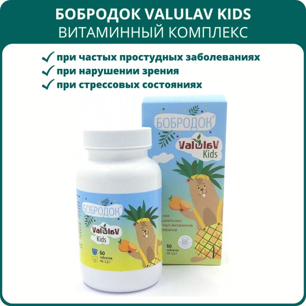 ValulaV Kids Vitamins: Immune Support & Growth (60 Tablets)