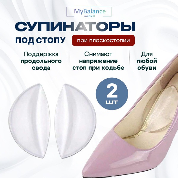 MyBalance Orthotic Gel Insoles for Flat Feet