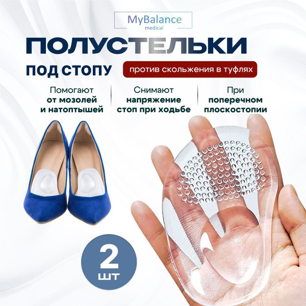 MyBalance Silicone Shoe Inserts: Gel Heel Cushions for Pain Relief & Blister Prevention