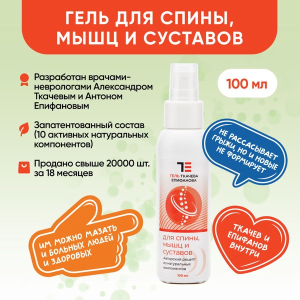 Tkachov-Epifanov Gel:  Professional Hair Styling Gel