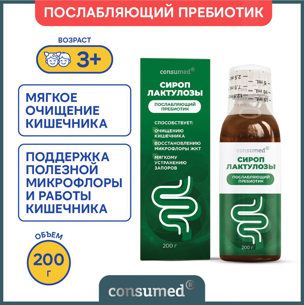 Lactulose 200g: Natural Constipation Relief & Detox