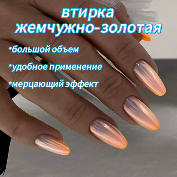 Pearl Nail Powder: Golden Shimmer Design