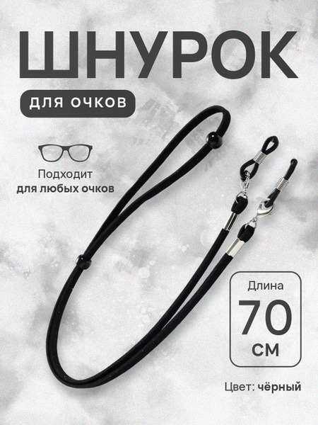 Eyeglass Strap & Holder
