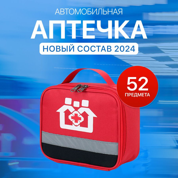 2024 Car First-Aid Kit: Updated Contents