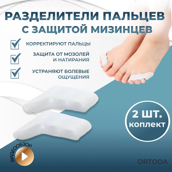 Bunion Corrector for Little Toe with Interdigital Separator (2 Pack)