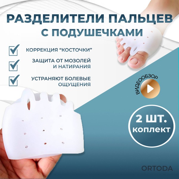 Metatarsal Pads with Toe Separators & Heel Cushion - 2 Pack