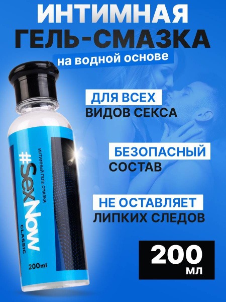 Water-Based Lubricant (200ml) - Anal & Vaginal Sex - Intimate Gel