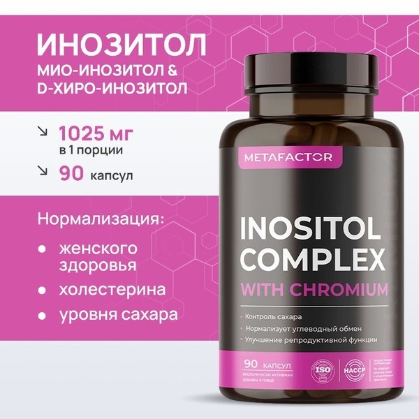 Inositol Supplement for Reproductive Health: 90 Capsules