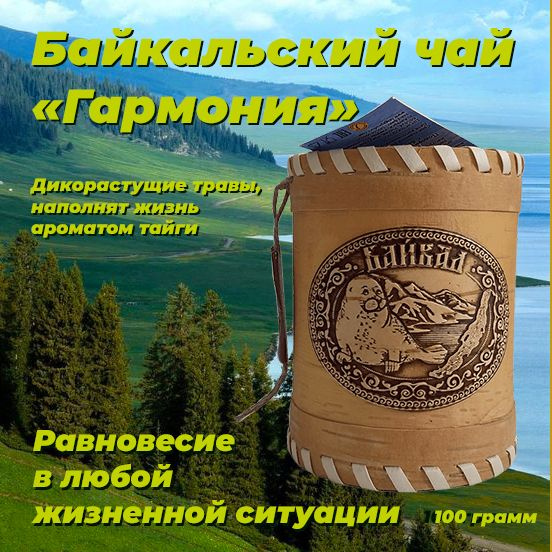 Harmony Herbal Tea in Birch Bark Box (100g, Anti-Stress)