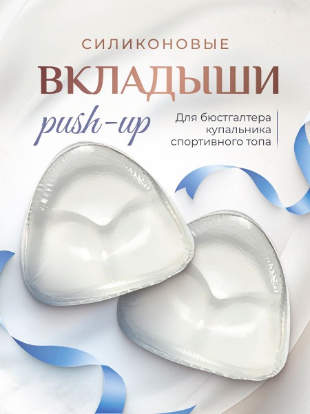 Gel Breast Inserts (2 Pack)