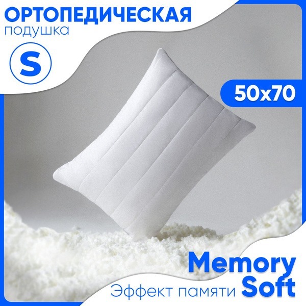 Memory Foam Orthopedic Pillow 50x70cm (14cm High)