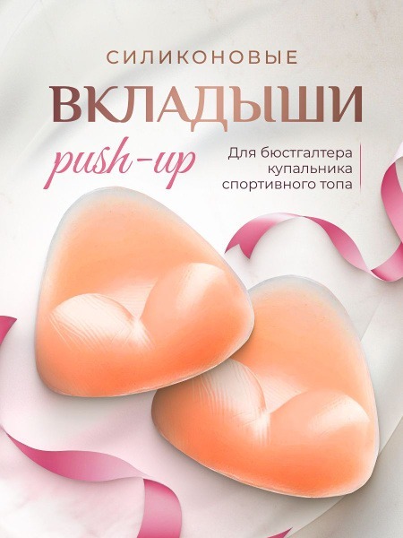 Gel Breast Inserts (2 Pack)